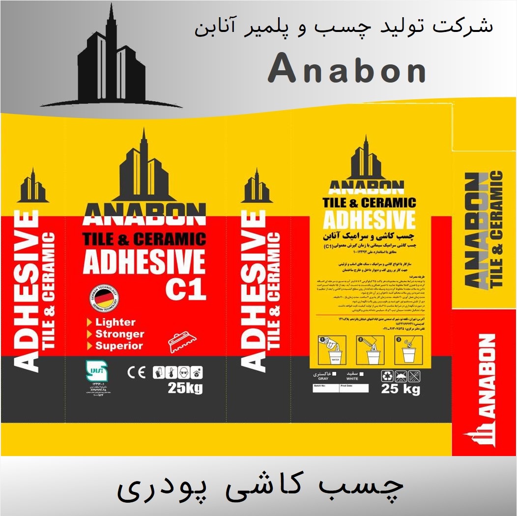 چسب کاشی پودری