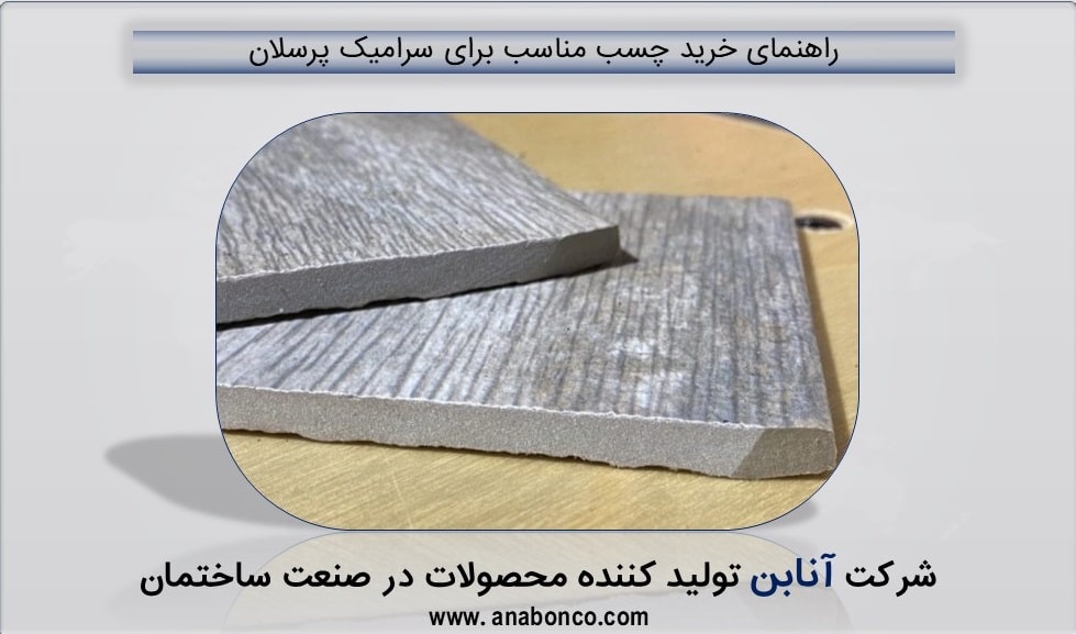 بهترین چسب برای سرامیک پرسلان